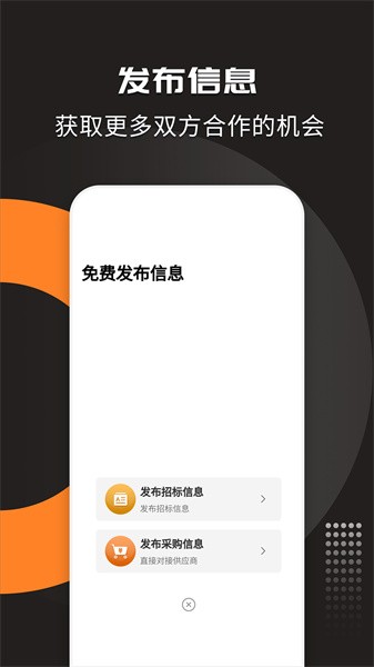 招標(biāo)投標(biāo)寶app最新版