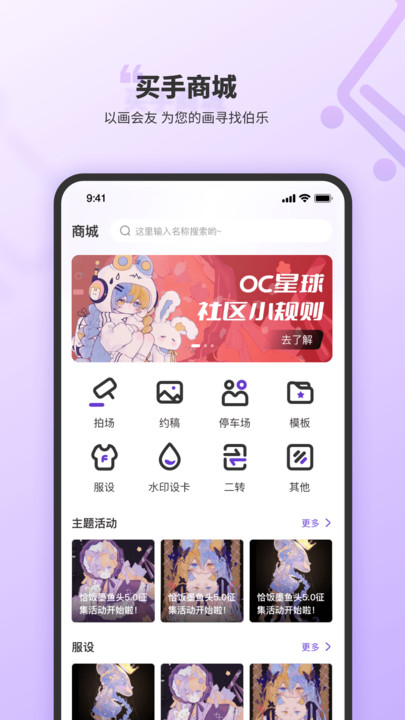 OC星球APP手機版