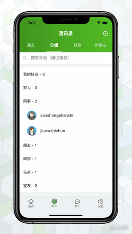綠蛙密信app最新版