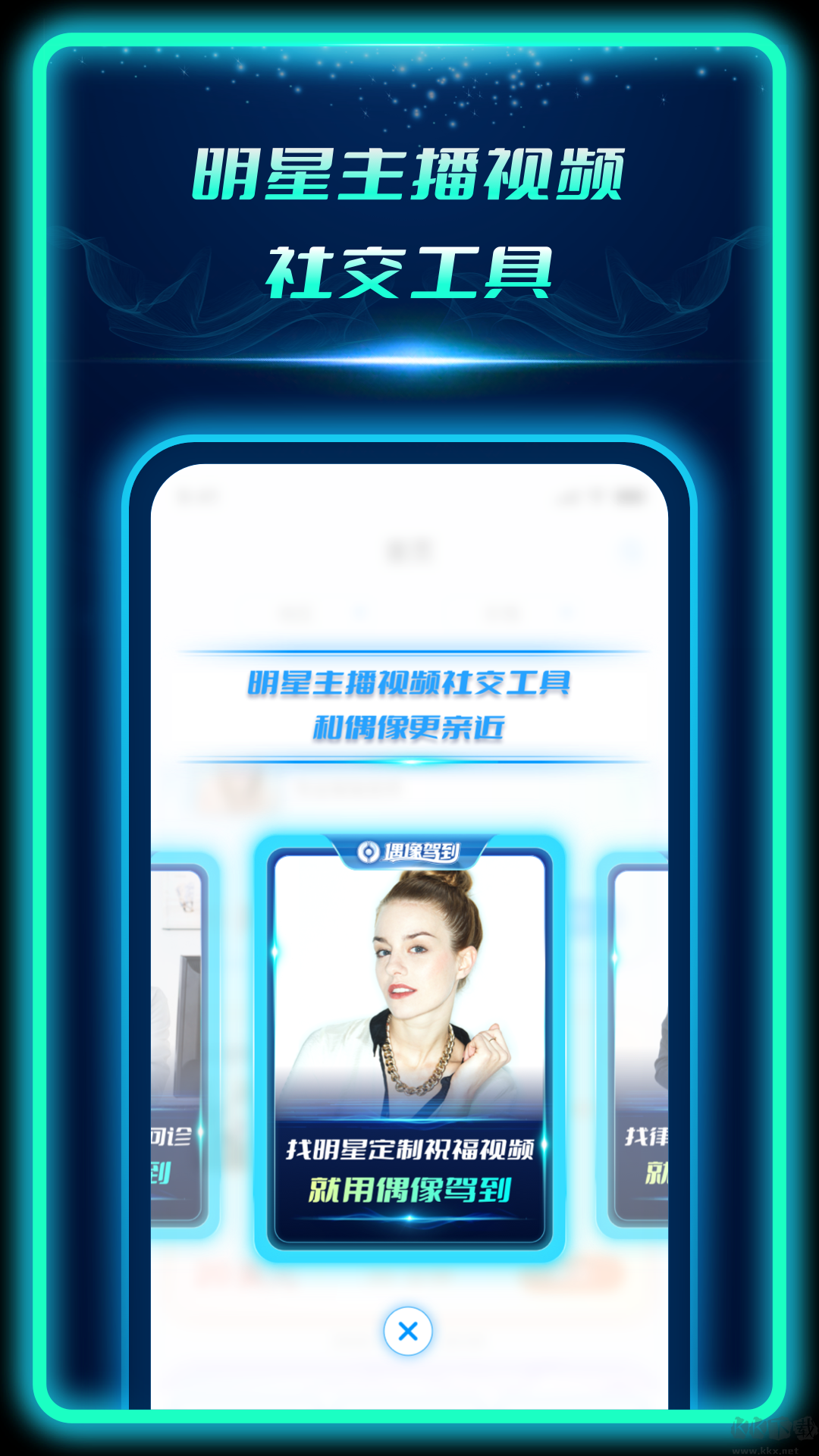 偶像駕到app安卓版