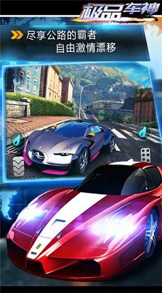 極品車神(全物品解鎖版)