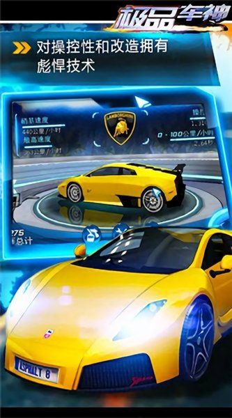 極品車神(全物品解鎖版)