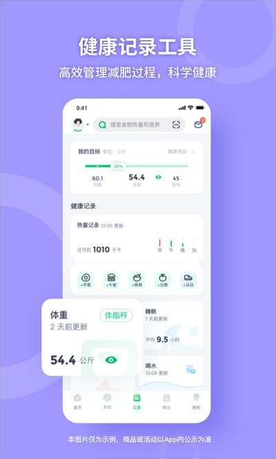 薄荷健康app手機(jī)版最新