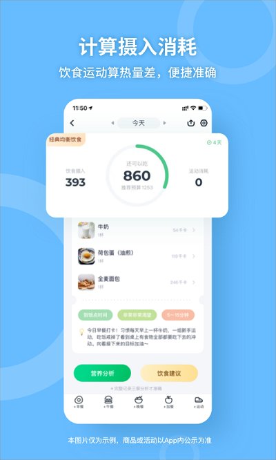 薄荷健康app手機(jī)版最新
