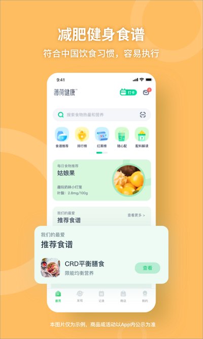 薄荷健康app手機(jī)版最新
