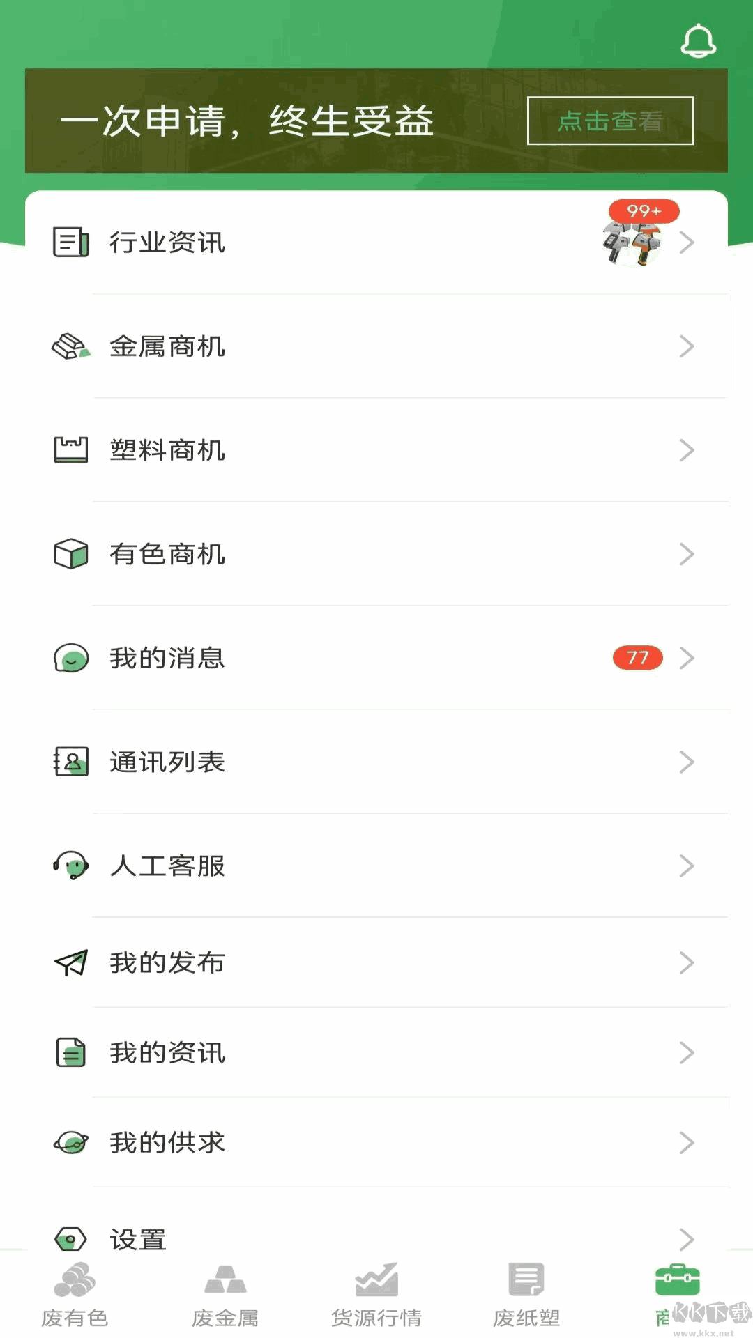 再生群聊APP安卓版