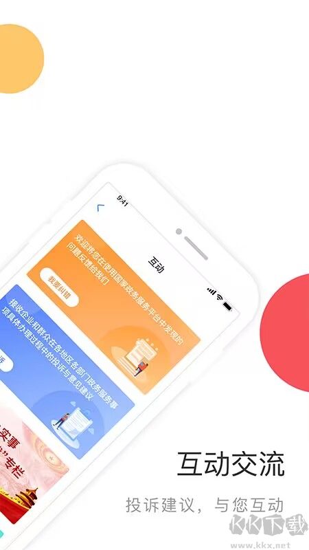 國(guó)家政務(wù)服務(wù)平臺(tái)app官方版