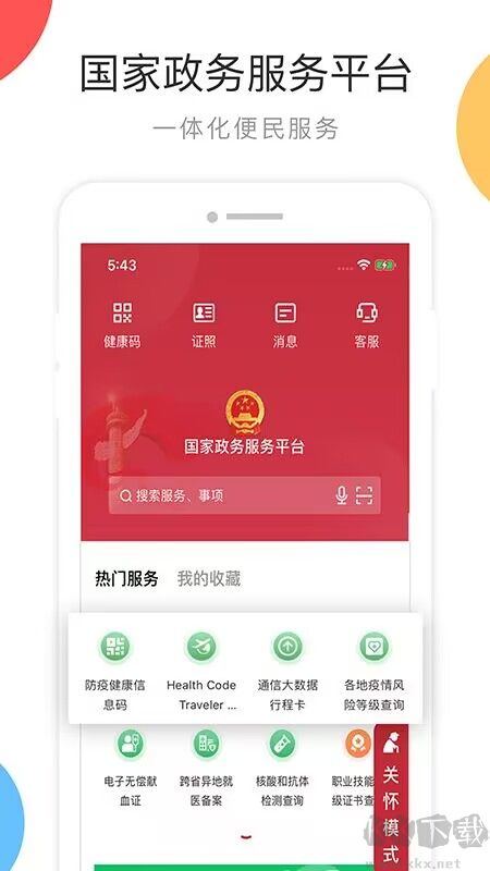 國(guó)家政務(wù)服務(wù)平臺(tái)app官方版