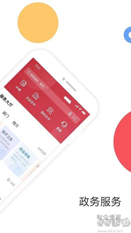 國(guó)家政務(wù)服務(wù)平臺(tái)app官方版