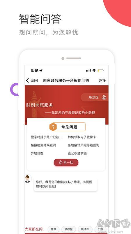 國(guó)家政務(wù)服務(wù)平臺(tái)app官方版