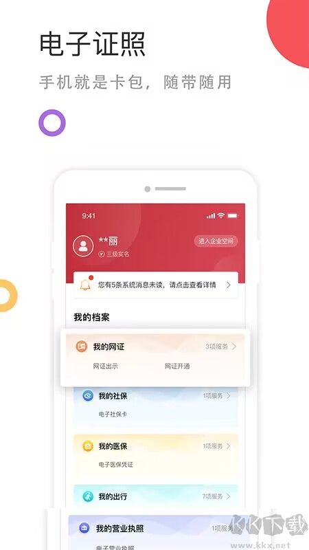 國(guó)家政務(wù)服務(wù)平臺(tái)app官方版
