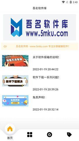 吾名軟件庫app破解版