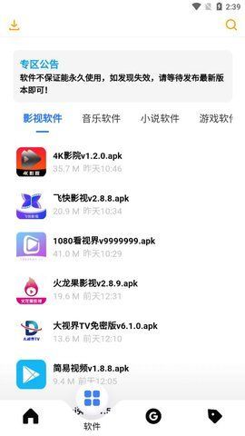 吾名軟件庫app破解版