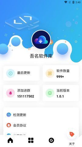 吾名軟件庫app破解版