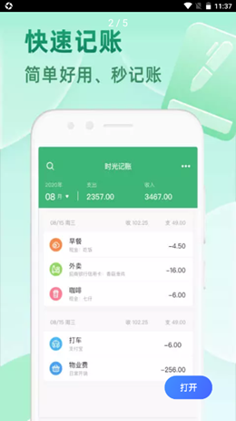 時(shí)光記賬app官方正版