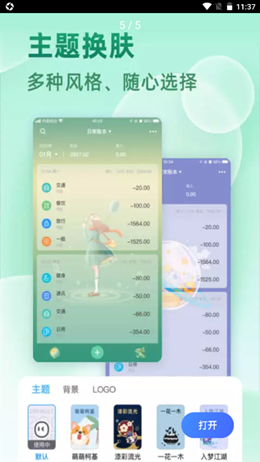 時(shí)光記賬app官方正版