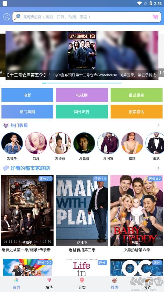 天天美劇app綠化版