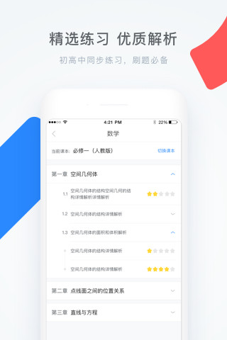 學霸君app