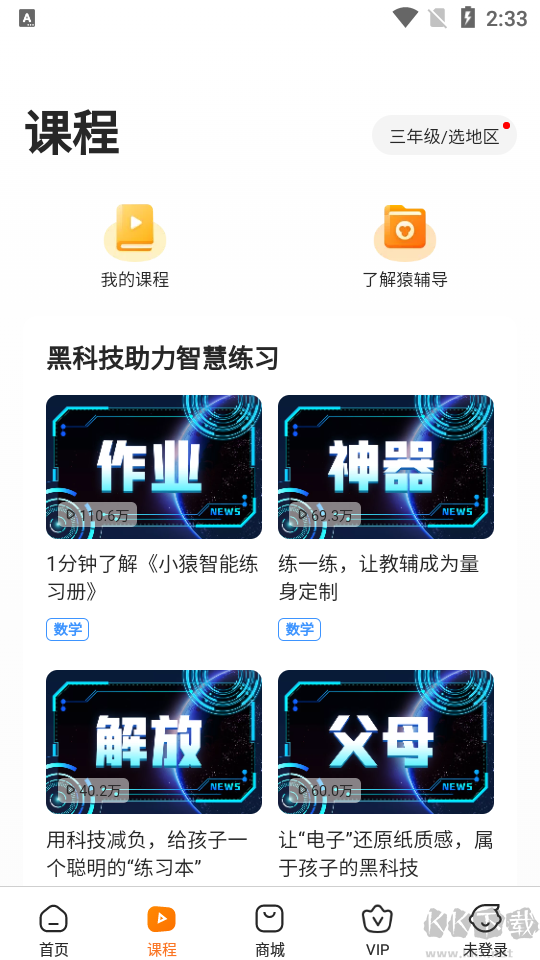 小猿搜題app