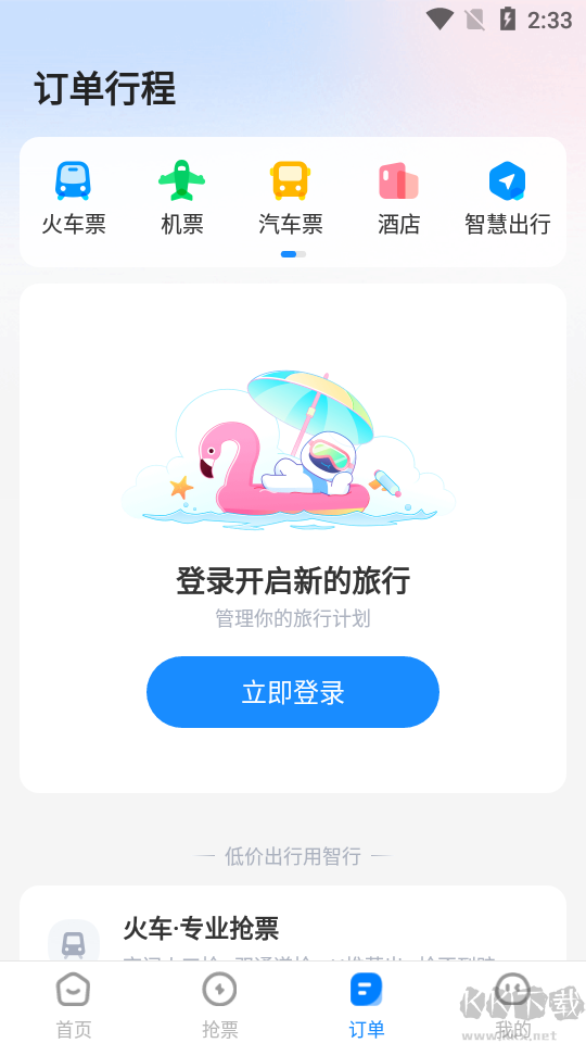 12306智行火車票