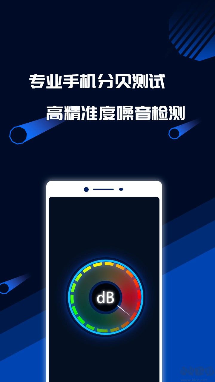 分貝噪音測(cè)試app