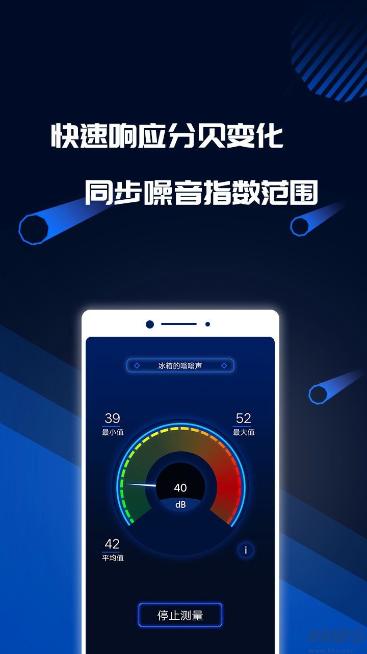 分貝噪音測(cè)試app