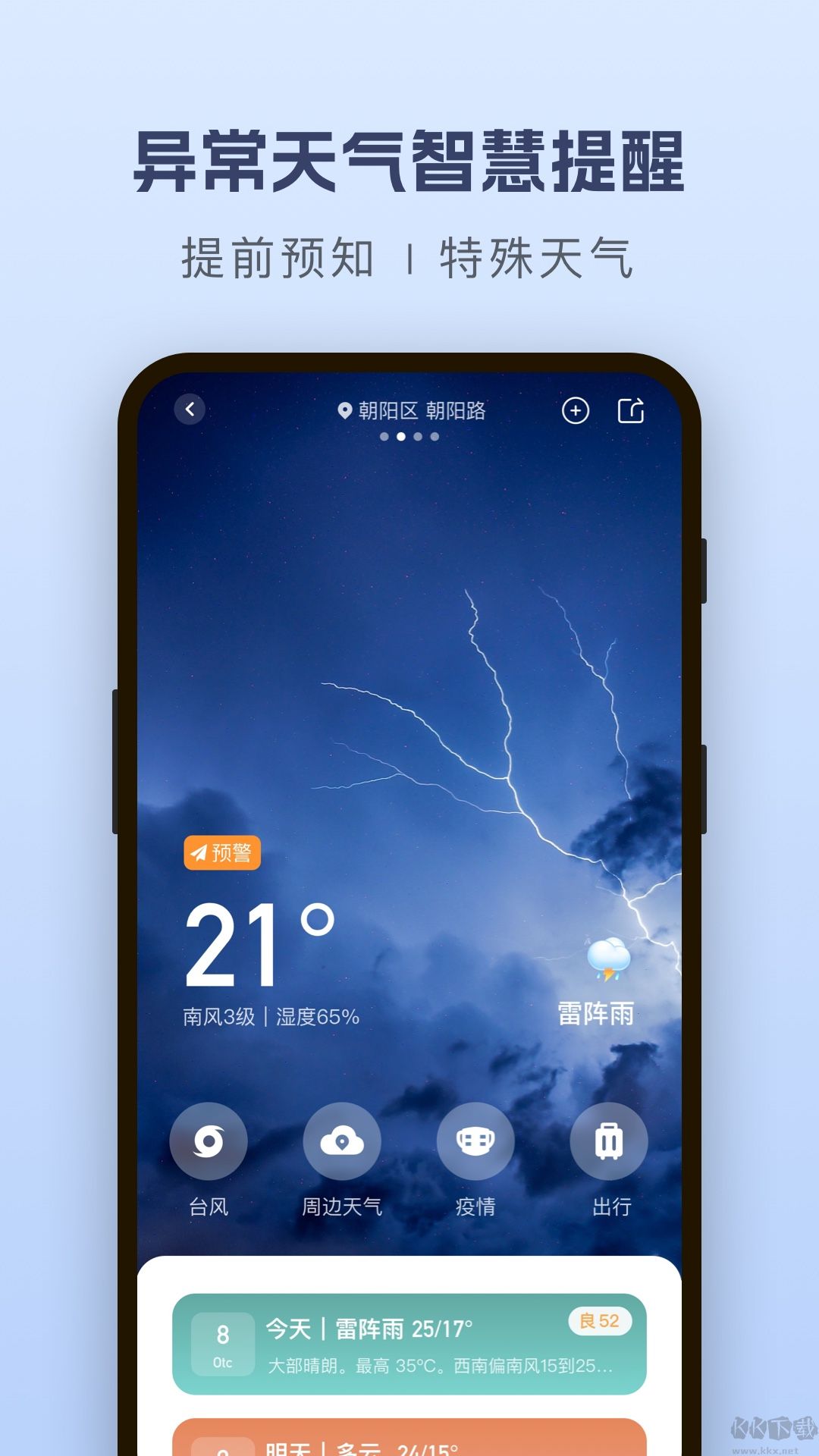 純凈天氣預(yù)報(bào)app