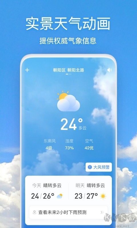 本地天氣預(yù)報app