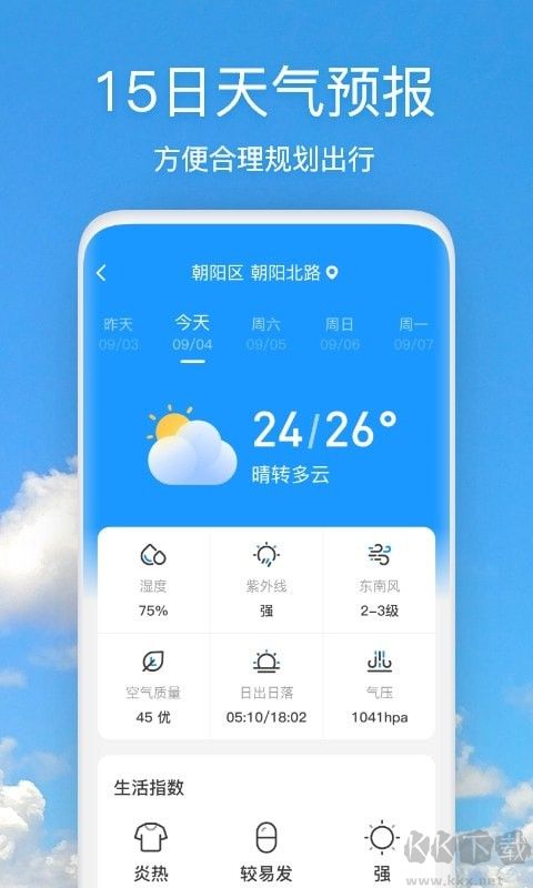 本地天氣預(yù)報app