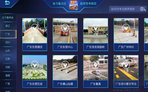 駕考家園2023新版官方版