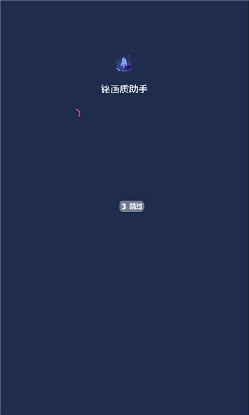 銘畫質(zhì)助手app最新版