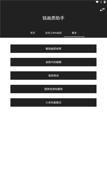 銘畫質(zhì)助手app最新版