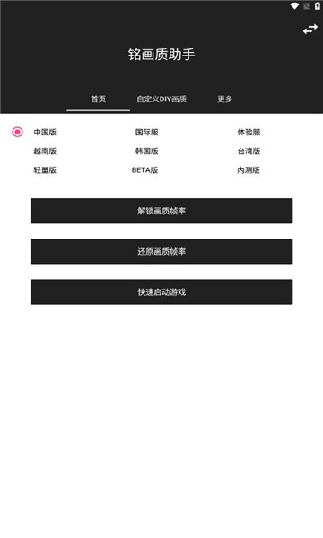 銘畫質(zhì)助手app最新版