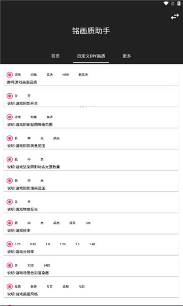 銘畫質(zhì)助手app最新版