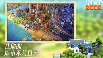 模擬城市我是市長(zhǎng)2023最新版