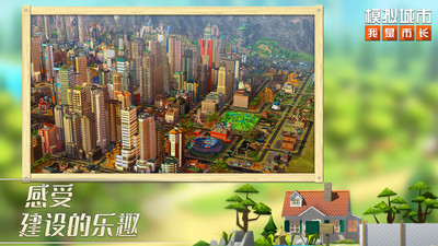 模擬城市我是市長(zhǎng)2023最新版