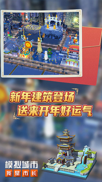 模擬城市我是市長(zhǎng)2023最新版