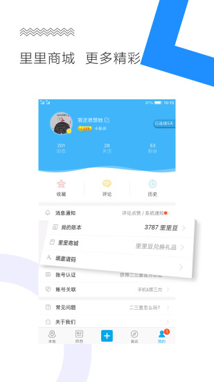 二三里APP手機(jī)版