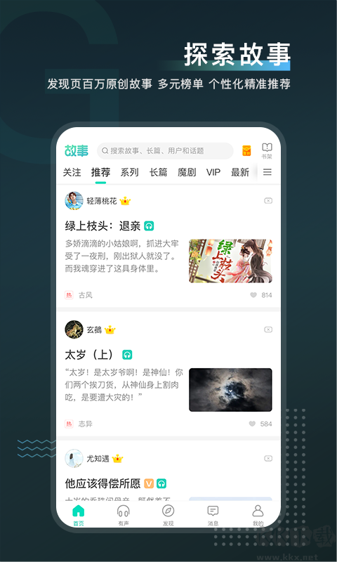 每天讀點(diǎn)故事APP手機(jī)版