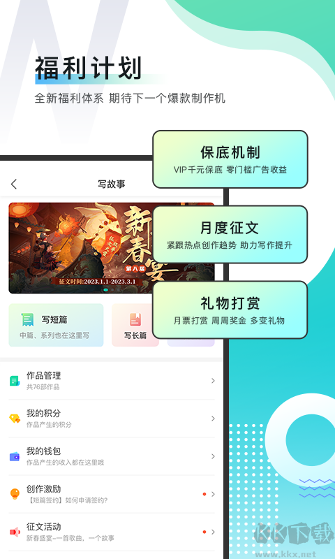 每天讀點(diǎn)故事APP手機(jī)版
