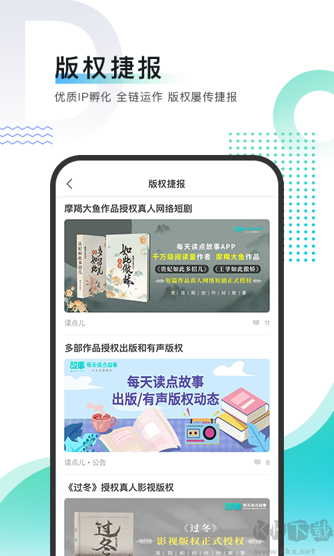 每天讀點(diǎn)故事APP手機(jī)版