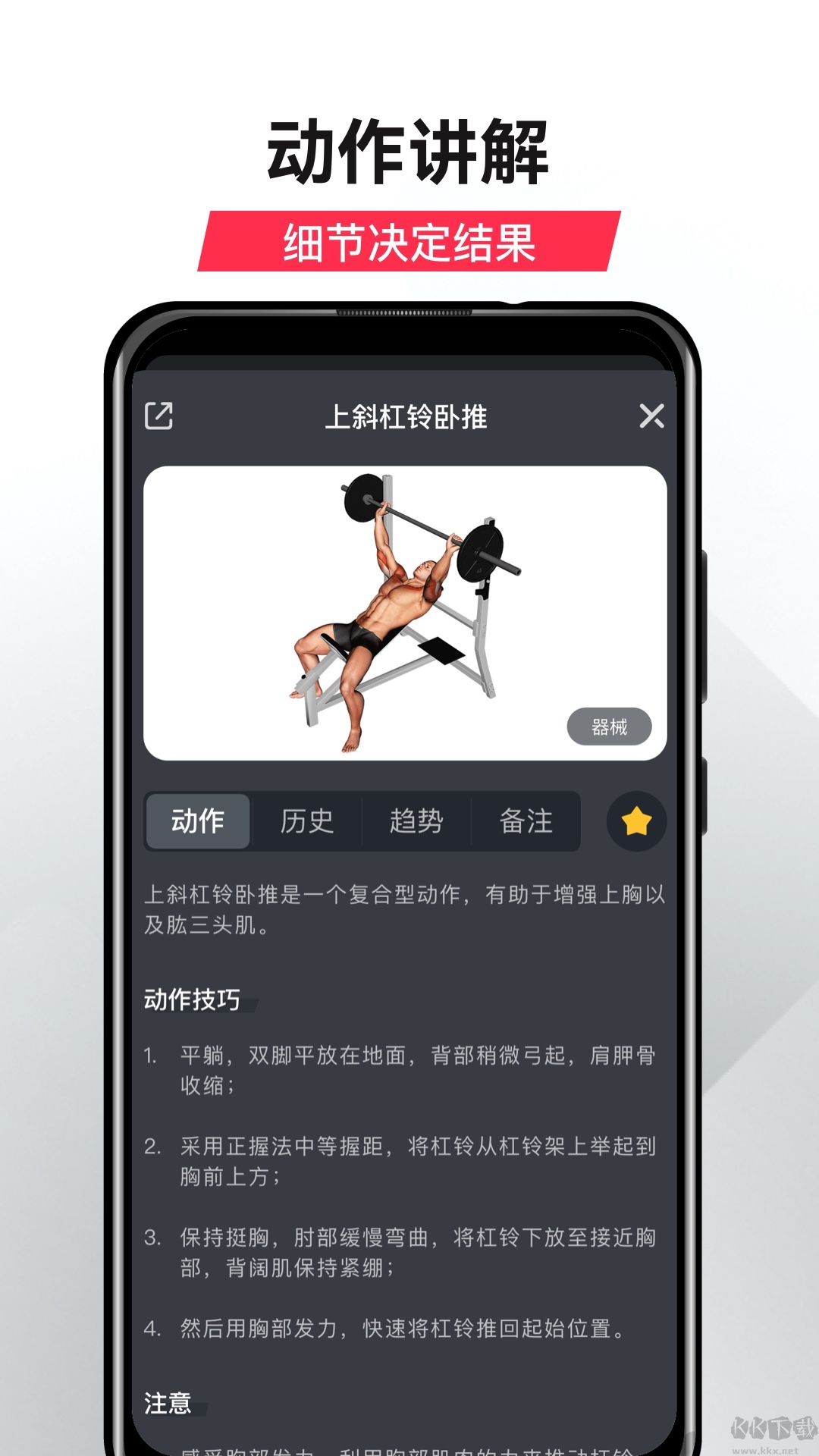 GoFit開練APP手機(jī)版