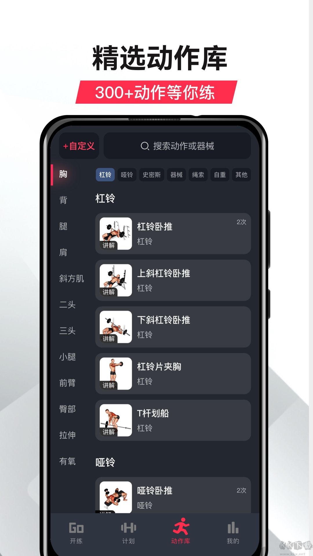 GoFit開練APP手機(jī)版