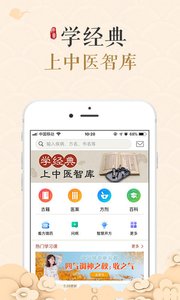 中醫(yī)智庫(kù)app手機(jī)版