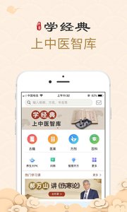 中醫(yī)智庫(kù)app手機(jī)版