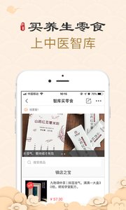 中醫(yī)智庫(kù)app手機(jī)版