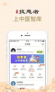 中醫(yī)智庫(kù)app手機(jī)版
