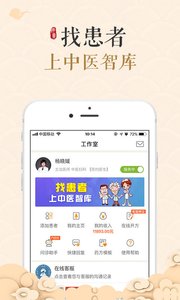 中醫(yī)智庫(kù)app手機(jī)版
