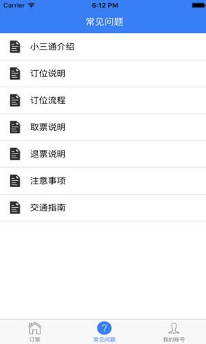 小三通訂票助手app2023最新