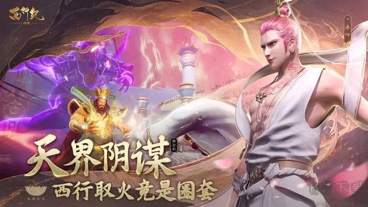 西行紀燃魂(7,20)公測版